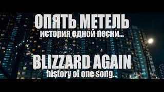 ДИМАШ / DIMASH - Опять Метель / Blizzard Again (История песни / Song's history) (SUB)