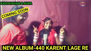 KAVI KISHAN, RUPA/COMING SOON/440 KARENT LAGE RE/NEW NAGPURI SONG 2024/440 करेंट लागे रे/