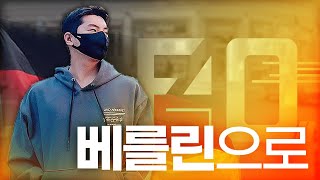 5명의 스트리머, 세계 무대 베를린으로ㅣ발로란트 손오천