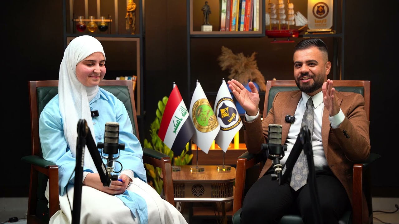 الحلقة الثامنة من بودكاست “لارسا”مع الطالبة سدرة عبدالله — الأولى على محافظة نينوى وعموم العراق