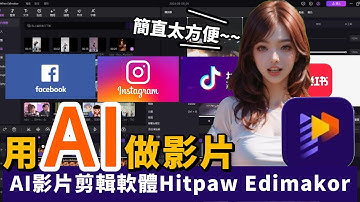 剪映收費後最強替代：Edimakor—告別傳統剪輯方式 |比pr簡單，比剪映專業|5分鐘搞定影片剪輯|一鍵AI影片生成| AI自動剪輯 | 自媒體必備 #1分鐘搞定YT腳本 #自動翻譯影片生成雙語