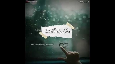 قرآن كريم بصوت محمد طه الجنيد   حالات واتس اب قرآن كريم