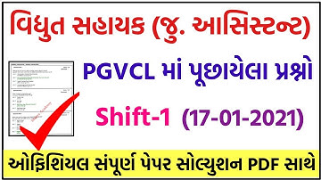 💥PGVCL પેપર સોલ્યુશન, PGVCL Paper Solution 2021, PGVCL Exam Paper, PGVCL Junior Assistant exam paper