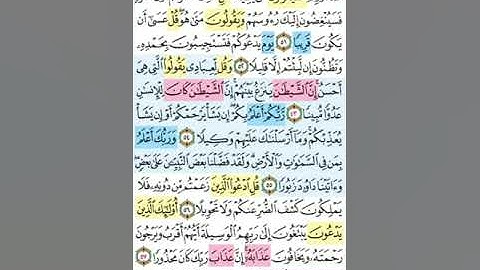 تيسير حفظ سورة الإسراء بالتكرار الوجه السادس الآيات (50-58) مكرر 5 مرات بصوت الشيخ عبد الباسط
