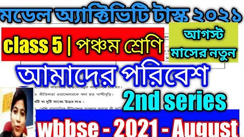 our environment model activity task class 5 / 2nd series / wbbse /2021 August / amader poribesh