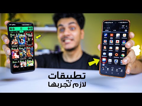 لازم تجرب التطبيق دا 5 تطبيقات للاندرويد من عالم تانى