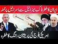 Iran Activate It's Missiles System To Target Israel | Ali Khamenei Give Army Order About Natenyahu