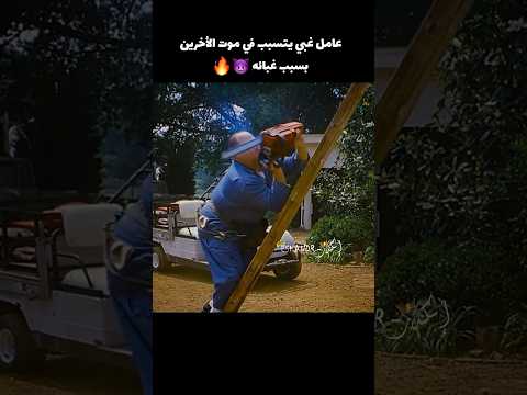 عامل غبي يتسبب في كوارث في العمل بسبب غيائه ولكن  قصص 
