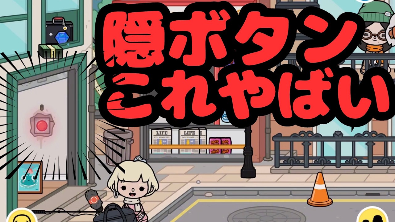 隠ボタンがこんなところに…