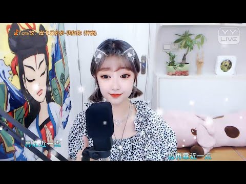 宋清如 – 我和你 - YY神曲