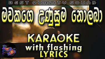 Mavakage Unusuma Nolaba Karaoke with Lyrics (Without Voice)