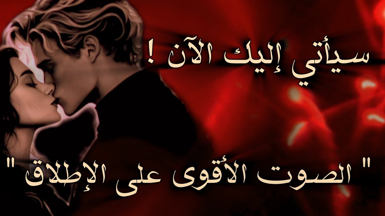إنّه في طريقه إليك ! 🏃🏼‍♂️سبليمنال من الدرجة الأولى للعودة الآنية 🔥