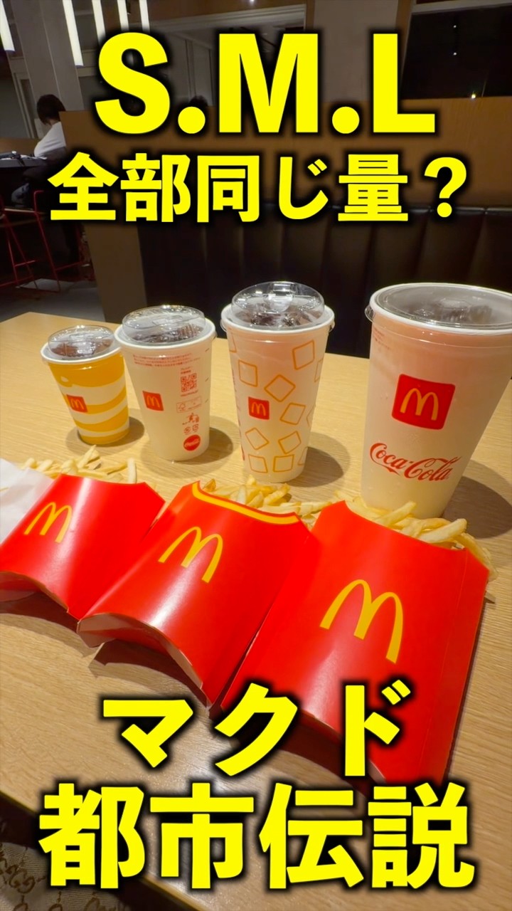 Apparently, McDonald's S, M, and L sizes are all the same amount