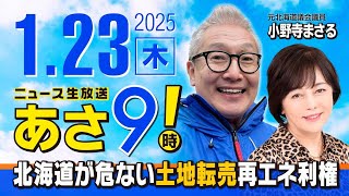 ニュースあさ8時!の配信のサムネイル画像