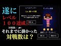 青鬼オンライン 遂にレベル100達成でマッチョ美香を獲得 レベル100までに掛かった対戦数は あと現時点の累計スコアも公開 記録用 