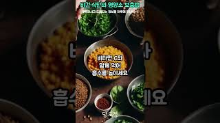 비건 식단의 영양소 보충법, 이렇게 하면 충분해요! #비건식단 #비건음식 #비건요리