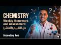 Chemistry Sec2 Weekly Assessment 10 حل التقييم المنزلي تانية ثانوي الأسبوع العاشر كيمياء لغات 