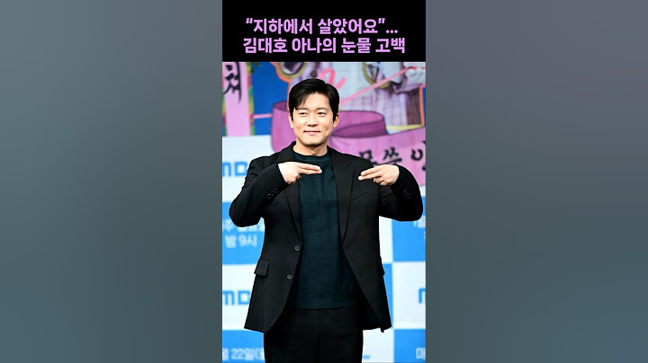 “지하에서 살았어요”… 김대호 아나의 눈물 고백#김대호 #나혼자산다 #지하방소년 #유년시절 #MBC #아나운서 #눈물고백 #추억소환 #연립주택 #이슈