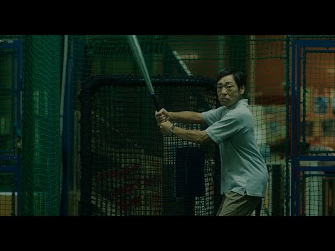 香川照之の完璧なフォロースルー『宮松と山下』本編映像