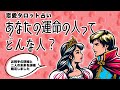 あなたの運命の人を全力タロット鑑定🦩🪺✨【タロット占い】あなたの魅力・あなたの心を掴む人・特徴・出会いの場所・出会う時期・運命の人との未来など超深掘り詳細リーディング🐿🪺✨【３択占い】