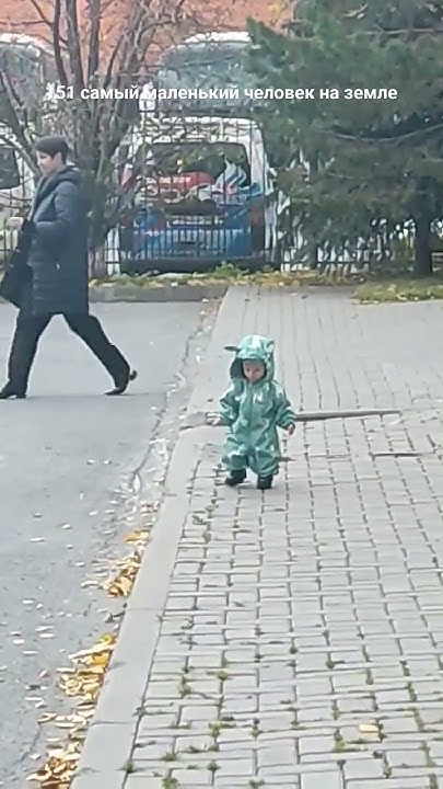 самый маленький человек - YouTube