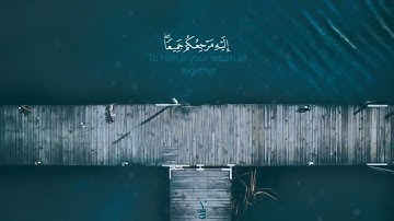 هُوَ الَّذِي جَعَلَ الشَّمْسَ ضِيَاء وَالْقَمَرَ نُورًا | سورة يونس | القارئ عبدالرحمن مسعد