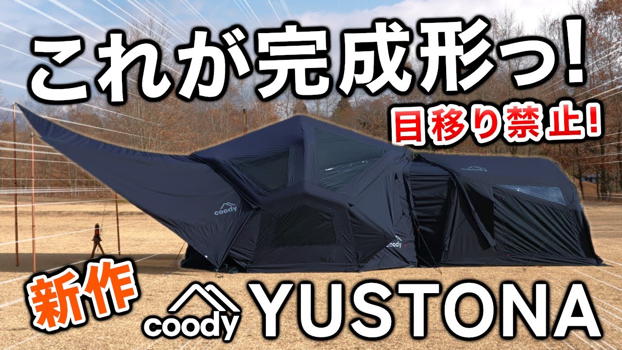 YUSTONA | НОВАЯ коди Air Tent — установка подключенного к сети BESTONA завершена