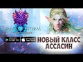 Dragon Storm Fantasy ВЫШЕЛ НОВЫЙ КЛАСС УБИЙЦА   Обзор Скиллов!