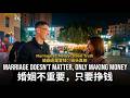 Marriage & Money Series Episode 79 : These days marriage doesn't matter, only making money matters.