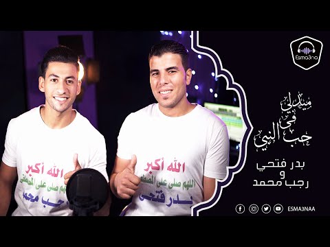 Esmanaa Badr Ragab Medley Sholawat