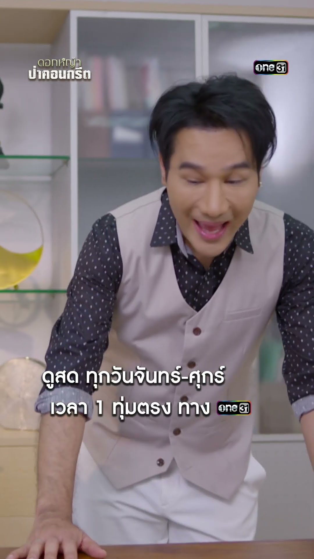 ยืมมือนักข่าว ทวงคืนความยุติธรรม #shorts #ดอกหญ้าป่าคอนกรีต | one31