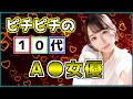 【期待の新人達】ピチピチ10代のＡ〇女優10選