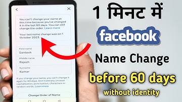 How To Change Facebook Account Name Before 60 days |No identity | Facebook ID name kaise change kare