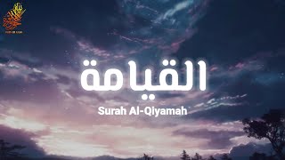 Surah Al-Qiyamah (The Resurrection) | Hamza Boudib 🖤