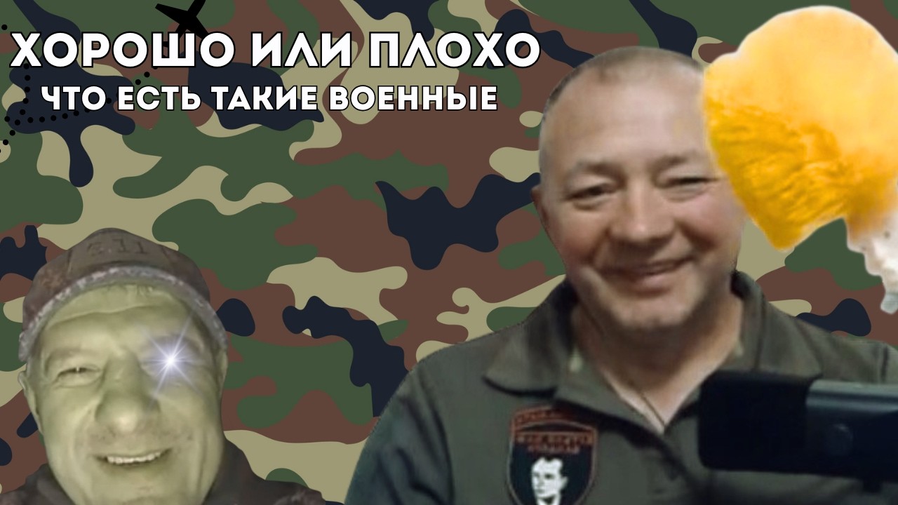 ХОРОШО это или плохо,что есть такие военные россии. ЧАТ РУЛЕТКА с россиянами