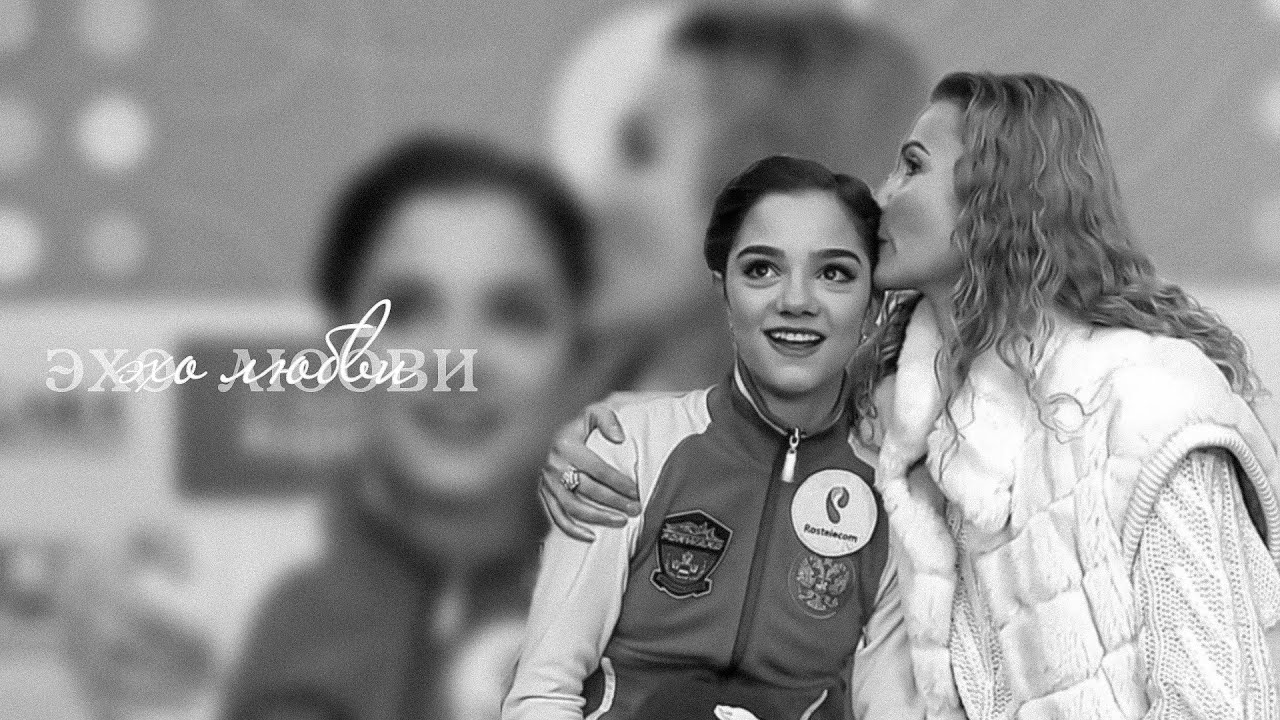 евгения медведева/этери тутберидзе|жетери|эхо любви` - YouTube