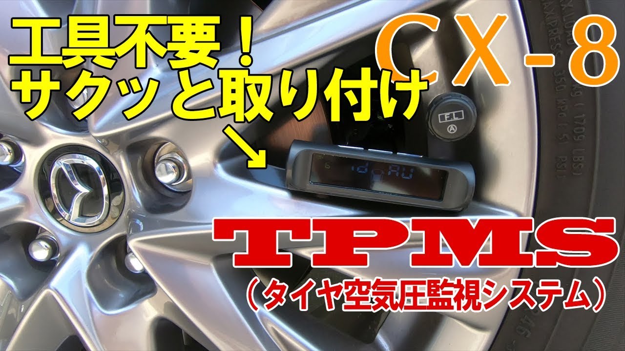工具不要 ｔｐｍｓ 空気圧センサー サクッと取り付け Youtube