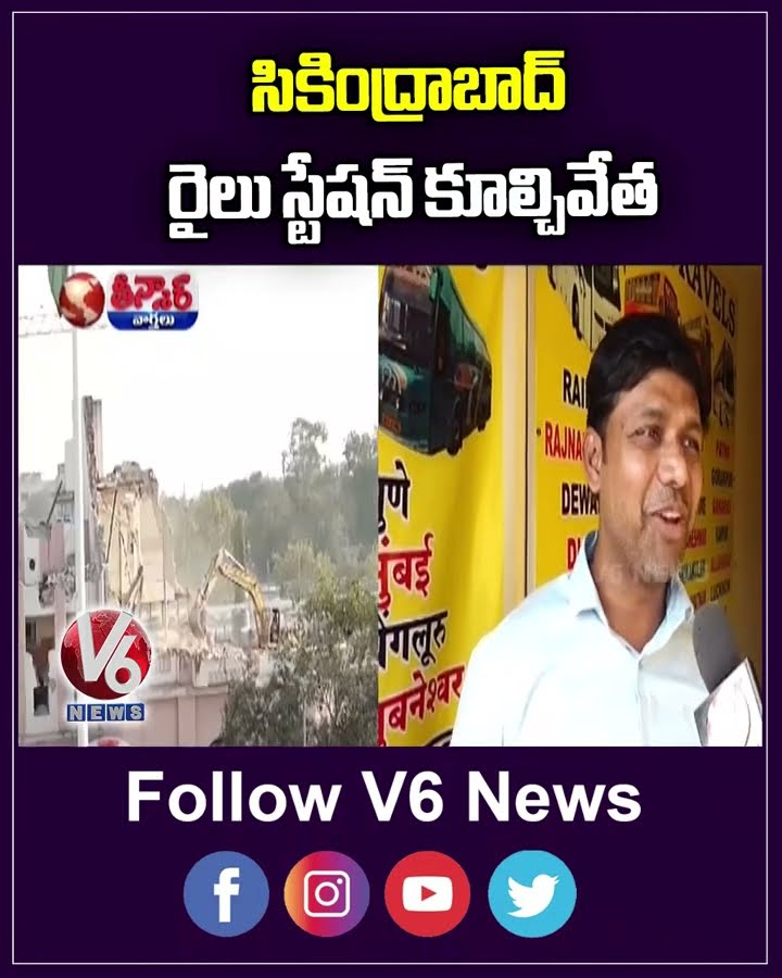 Secunderabad Railway Station Main Buliding Demolish For Station Modernization | V6 Teenmaar