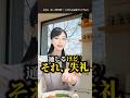 通じるけど…それ、ちょっと失礼かも😅#中国語#中国語会話#中国語学習 #中国語初心者#HSK #shorts