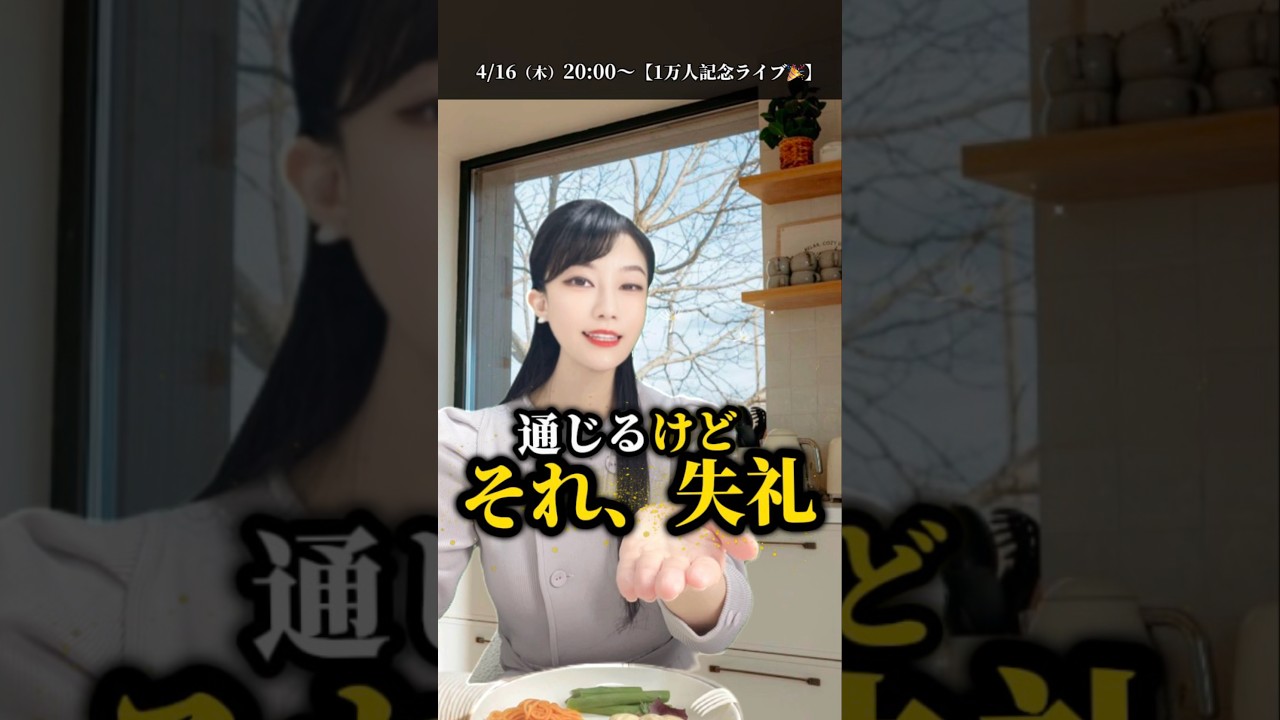 通じるけど…それ、ちょっと失礼かも😅#中国語#中国語会話#中国語学習 #中国語初心者#HSK #shorts