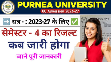 Purnea University UG 4th Semester Result 2025 Session 2023-27 | कब होगा जारी? पूरी जानकारी