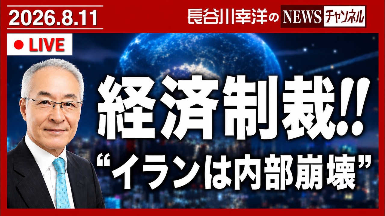 イラン戦争は経済制裁が主戦場に‼️