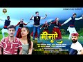 Meenuye  new pahari  himachali song 2023  umendar rana  anil chauhan  serwata films