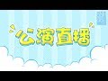 SNH48剧场公演