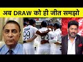 AajTak Show: Gavaskar ने कहा Chennai में Draw मैच जीत के बराबर होगा | Vikrant Gupta