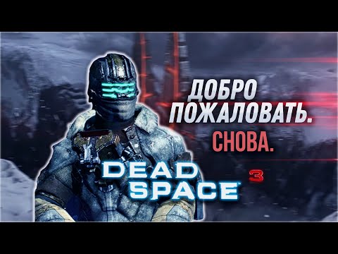 Видео: Dead Space 3 подробности за теча