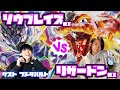 ブライアを打たせるな！！ソウブレイズex vs リザードンex 【ヘッドフォンポケカ】