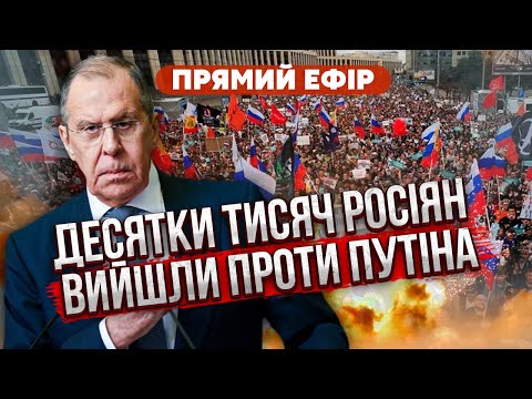 ⚡️Скандал! ЛАВРОВА СЛУХАЮТЬ В ООН / Нові заяви про Україну / У Росії натовп вийшов ПРОТИ ВІЙНИ