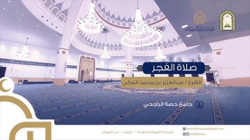 تلاوة مسترسلة مؤثرة للشيخ عبدالعزيز التركي