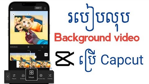 របៀបលុប Background video ប្រើ Capcut @khlearning